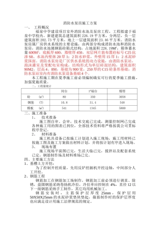 消防水泵房施工方案