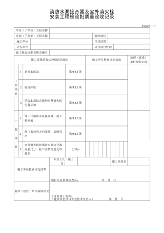 消防水泵接合器及室外消火栓