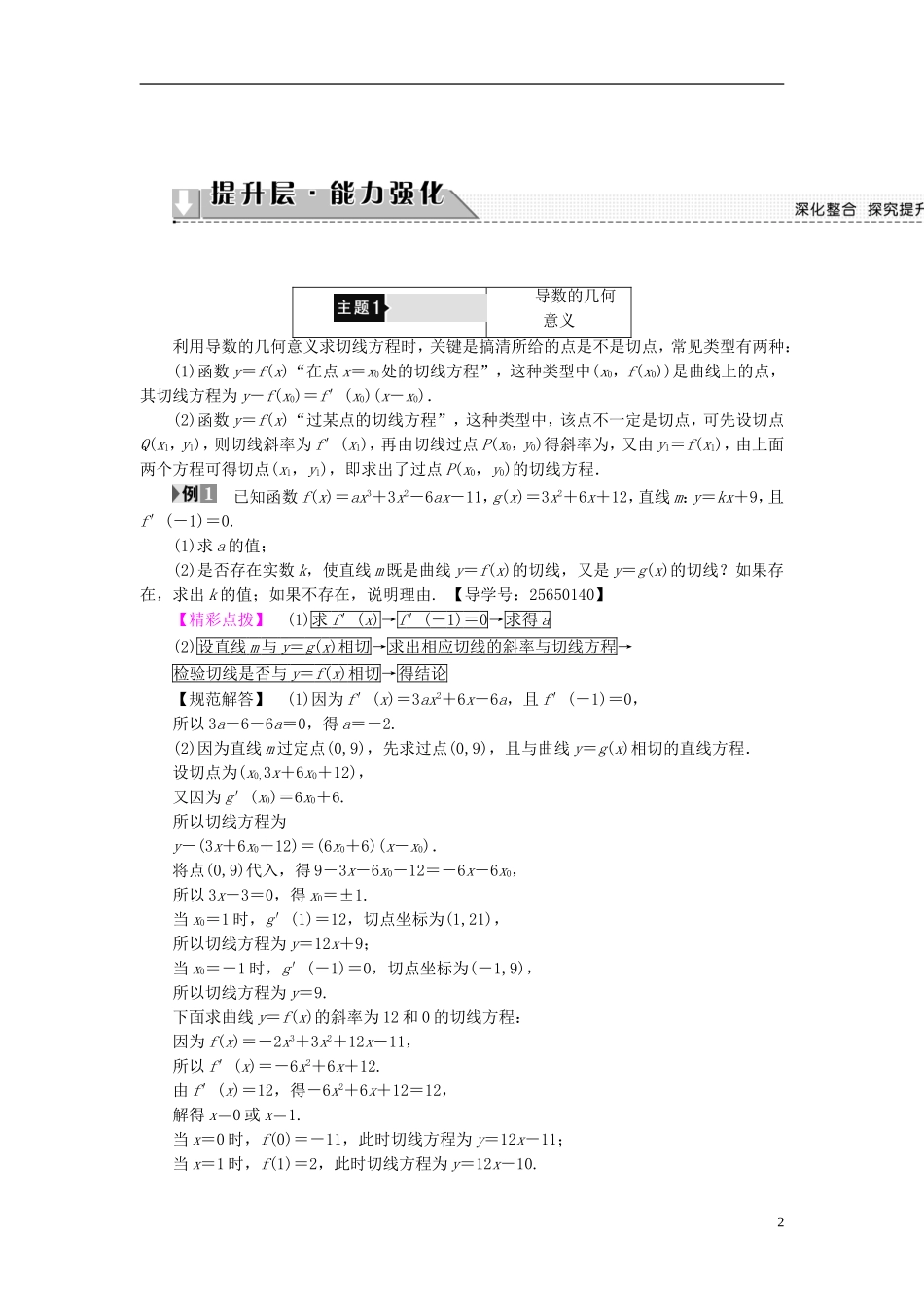 高中数学 第三章 导数及其应用章末分层突破学案 新人教B版选修1-1-新人教B版高二选修1-1数学学案_第2页