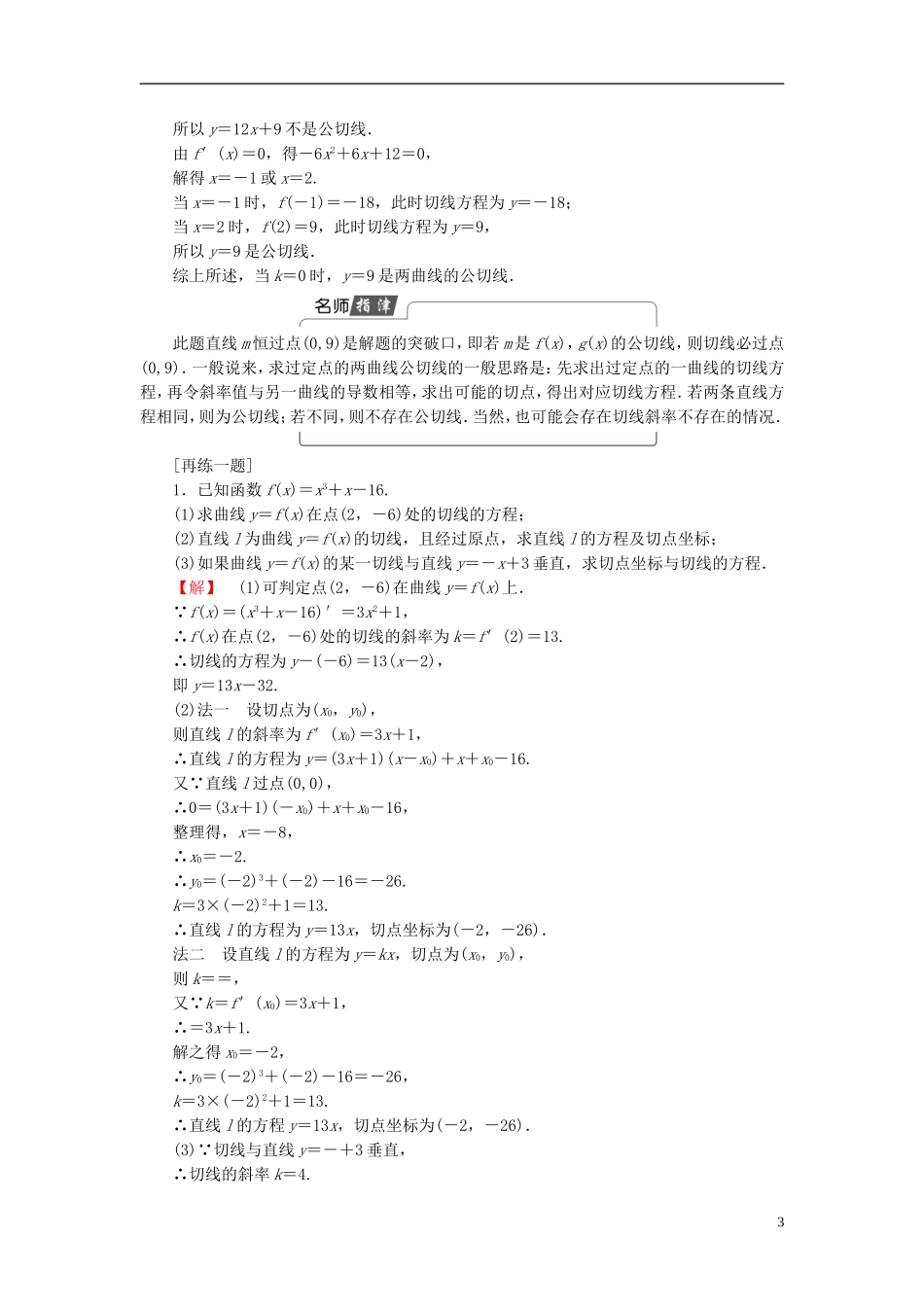 高中数学 第三章 导数及其应用章末分层突破学案 新人教B版选修1-1-新人教B版高二选修1-1数学学案_第3页