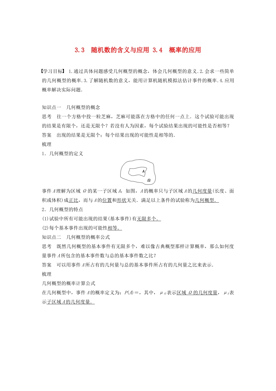 高中数学 第三章 概率 3.3 随机数的含义与应用 3.4 概率的应用学案（含解析）新人教B版必修3-新人教B版高一必修3数学学案_第1页