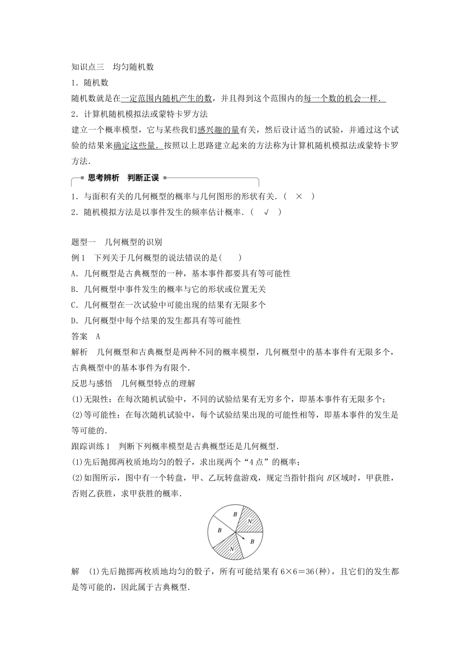 高中数学 第三章 概率 3.3 随机数的含义与应用 3.4 概率的应用学案（含解析）新人教B版必修3-新人教B版高一必修3数学学案_第2页