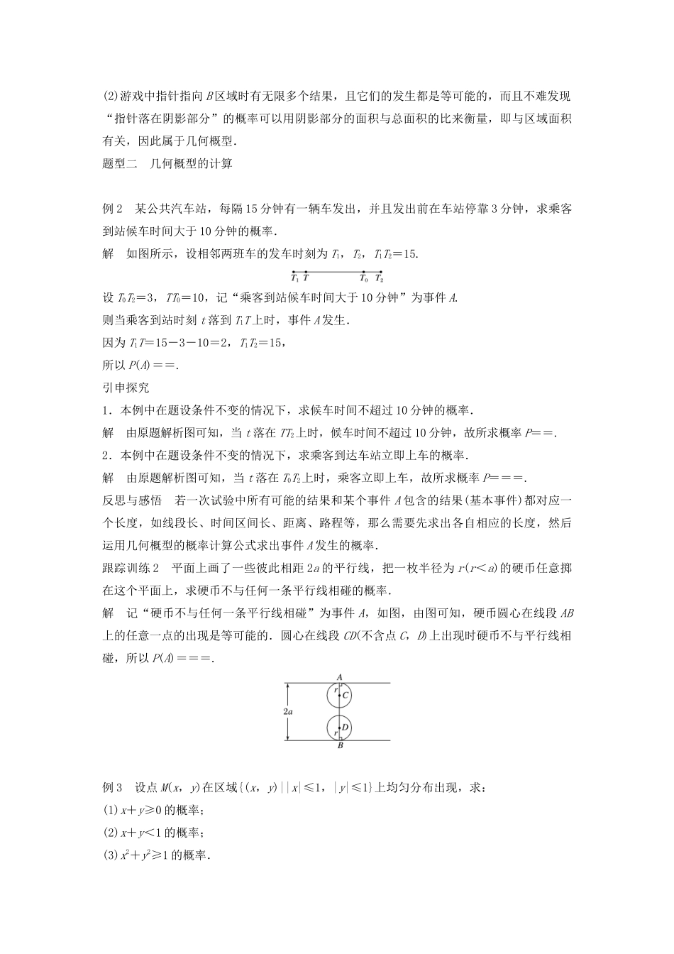 高中数学 第三章 概率 3.3 随机数的含义与应用 3.4 概率的应用学案（含解析）新人教B版必修3-新人教B版高一必修3数学学案_第3页