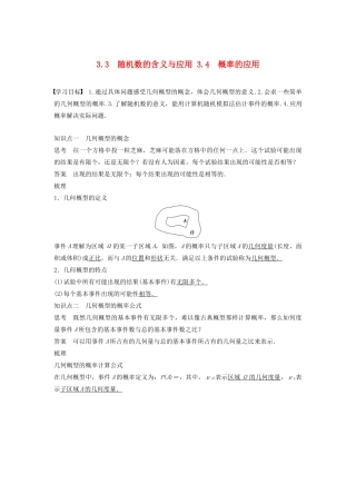 高中数学 第三章 概率 3.3 随机数的含义与应用 3.4 概率的应用学案（含解析）新人教B版必修3-新人教B版高一必修3数学学案