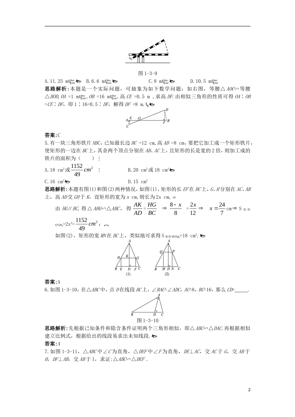 高中数学 第一讲 相似三角形的判定及有关性质 三 相似三角形的判定及性质成长学案 新人教A版选修4-1-新人教A版高二选修4-1数学学案_第2页