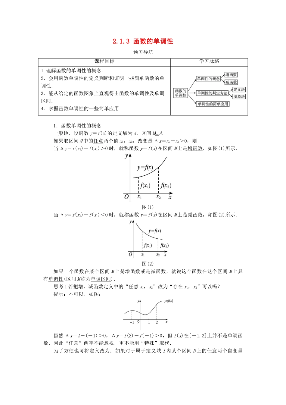 高中数学 第二章 函数 2.1 函数 2.1.3 函数的单调性学案 新人教B版必修1-新人教B版高一必修1数学学案_第1页