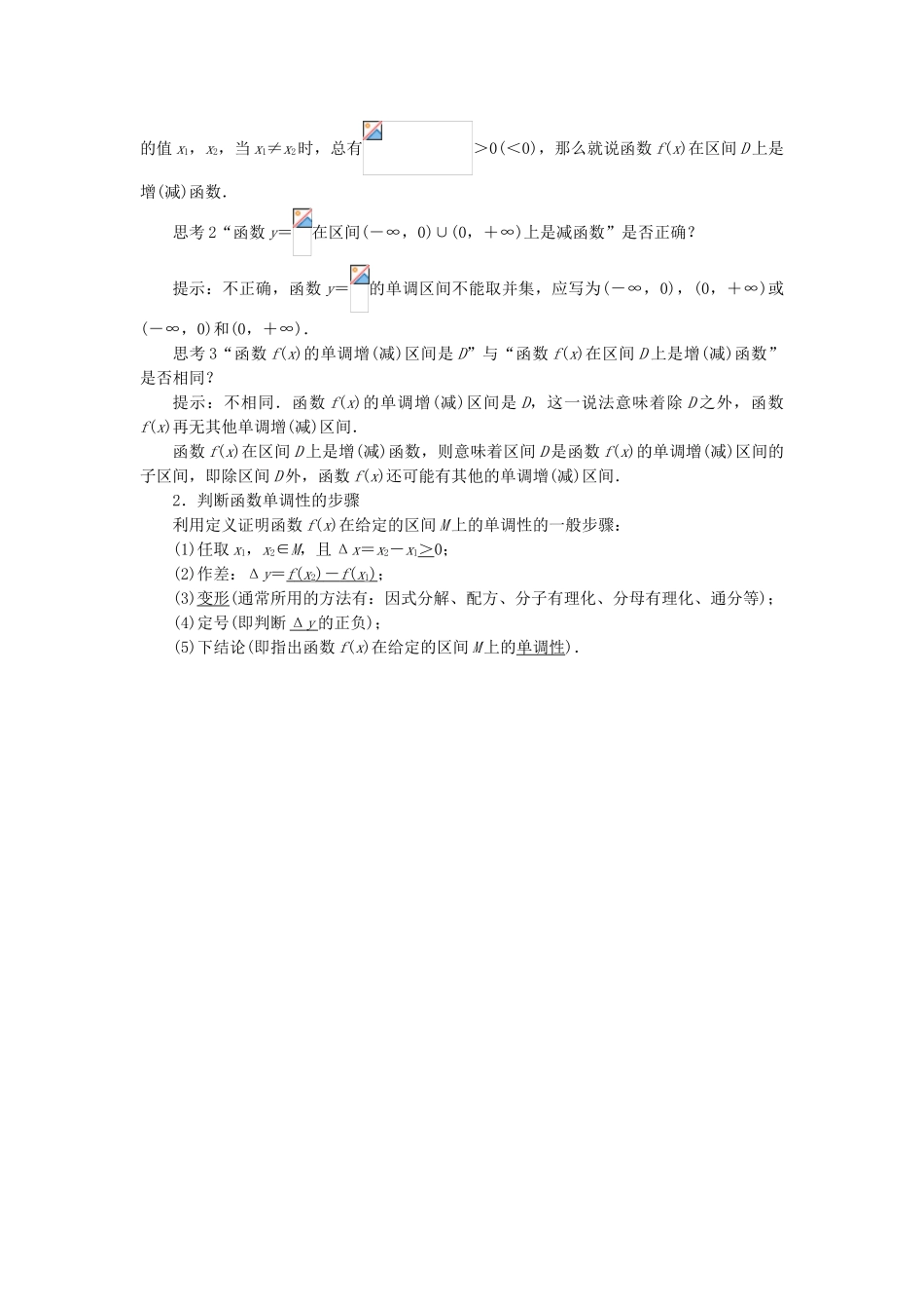高中数学 第二章 函数 2.1 函数 2.1.3 函数的单调性学案 新人教B版必修1-新人教B版高一必修1数学学案_第2页