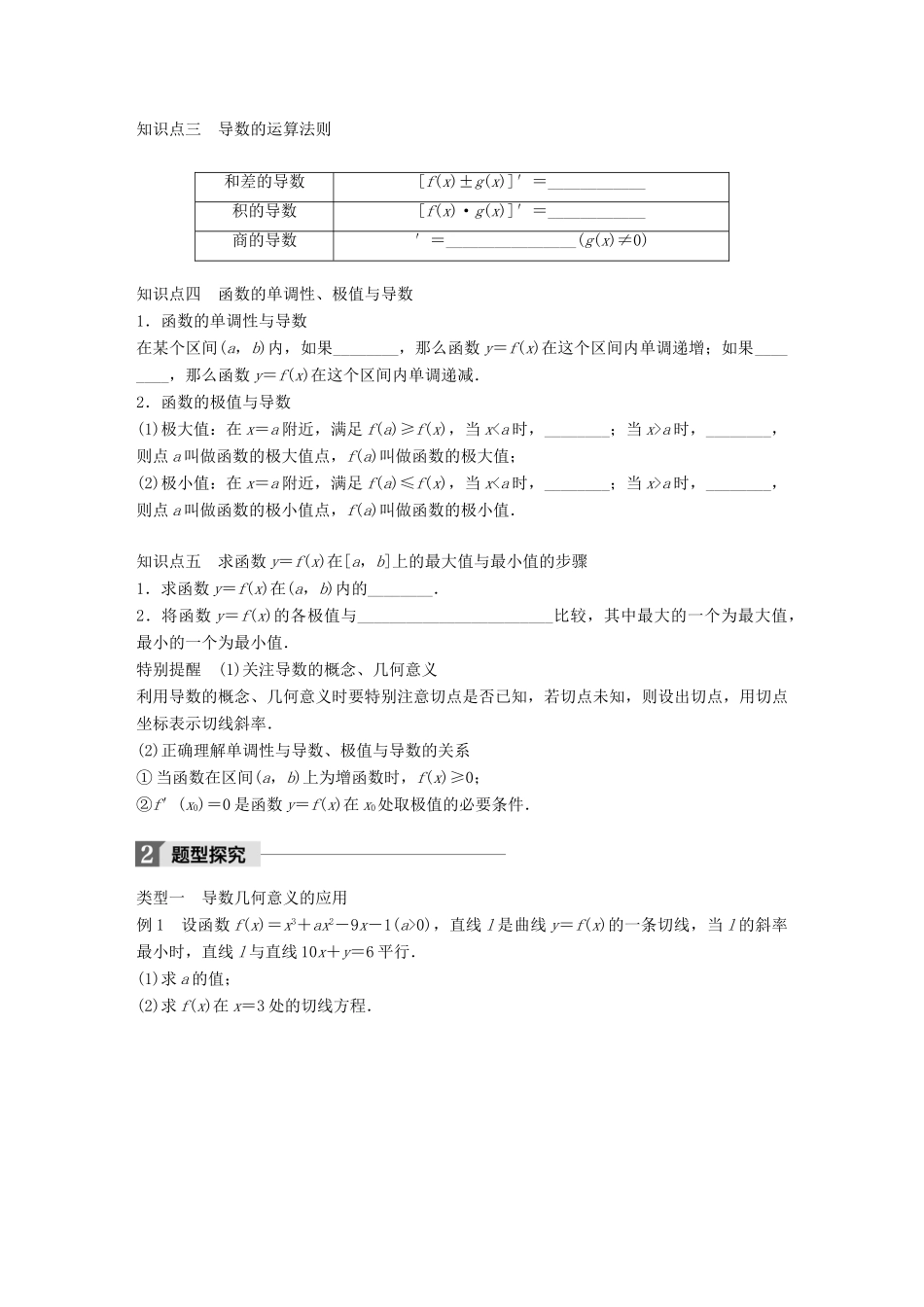 高中数学 第三章 导数及其应用章末复习课学案 苏教版选修1-1-苏教版高二选修1-1数学学案_第2页