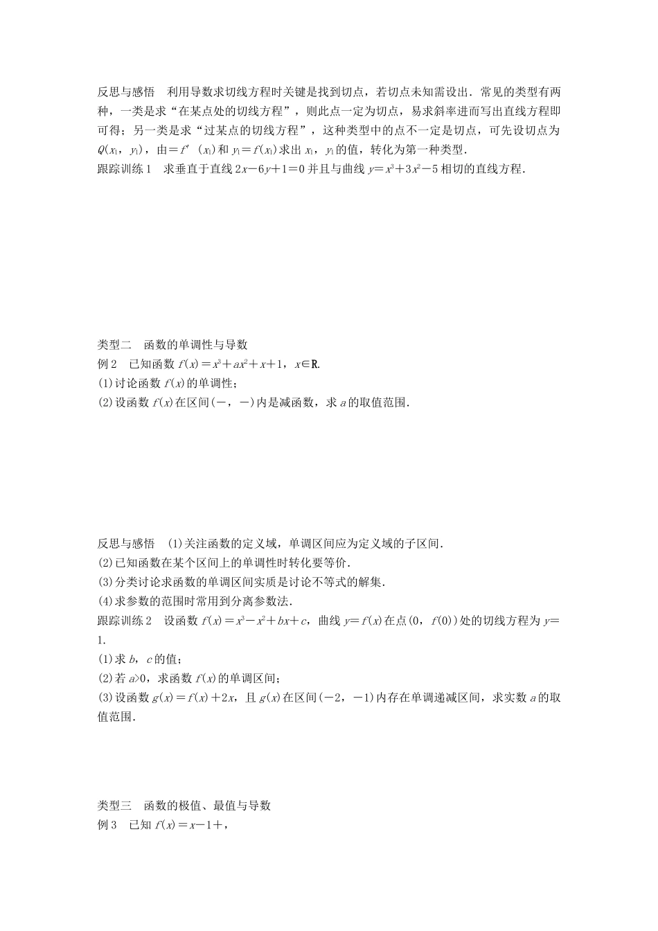 高中数学 第三章 导数及其应用章末复习课学案 苏教版选修1-1-苏教版高二选修1-1数学学案_第3页