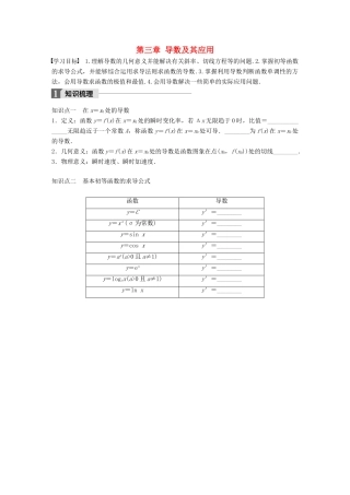 高中数学 第三章 导数及其应用章末复习课学案 苏教版选修1-1-苏教版高二选修1-1数学学案