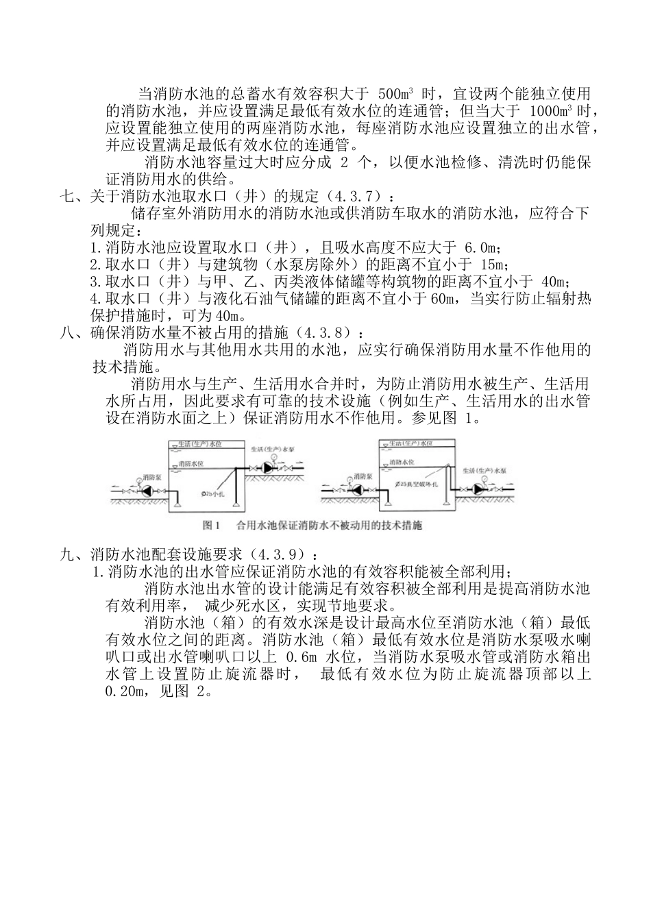 消防水源之消防水池含高位消防水池_第2页