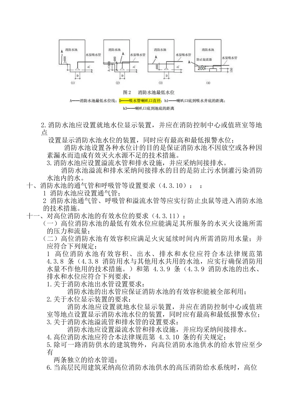 消防水源之消防水池含高位消防水池_第3页