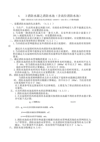 消防水源之消防水池含高位消防水池