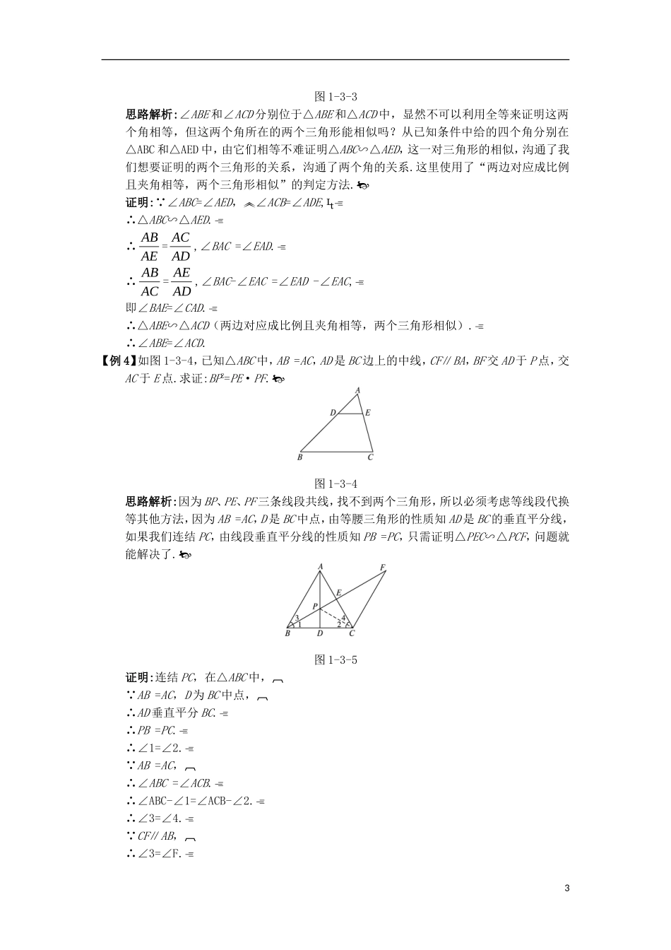 高中数学 第一讲 相似三角形的判定及有关性质 三 相似三角形的判定及性质互动课堂学案 新人教A版选修4-1-新人教A版高二选修4-1数学学案_第3页