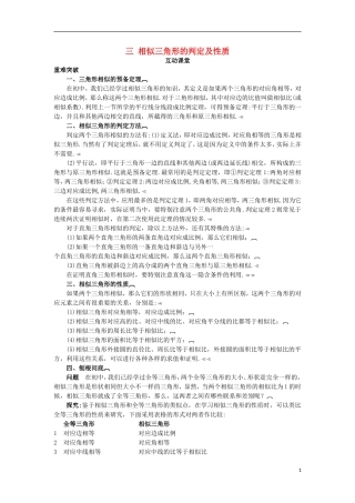 高中数学 第一讲 相似三角形的判定及有关性质 三 相似三角形的判定及性质互动课堂学案 新人教A版选修4-1-新人教A版高二选修4-1数学学案