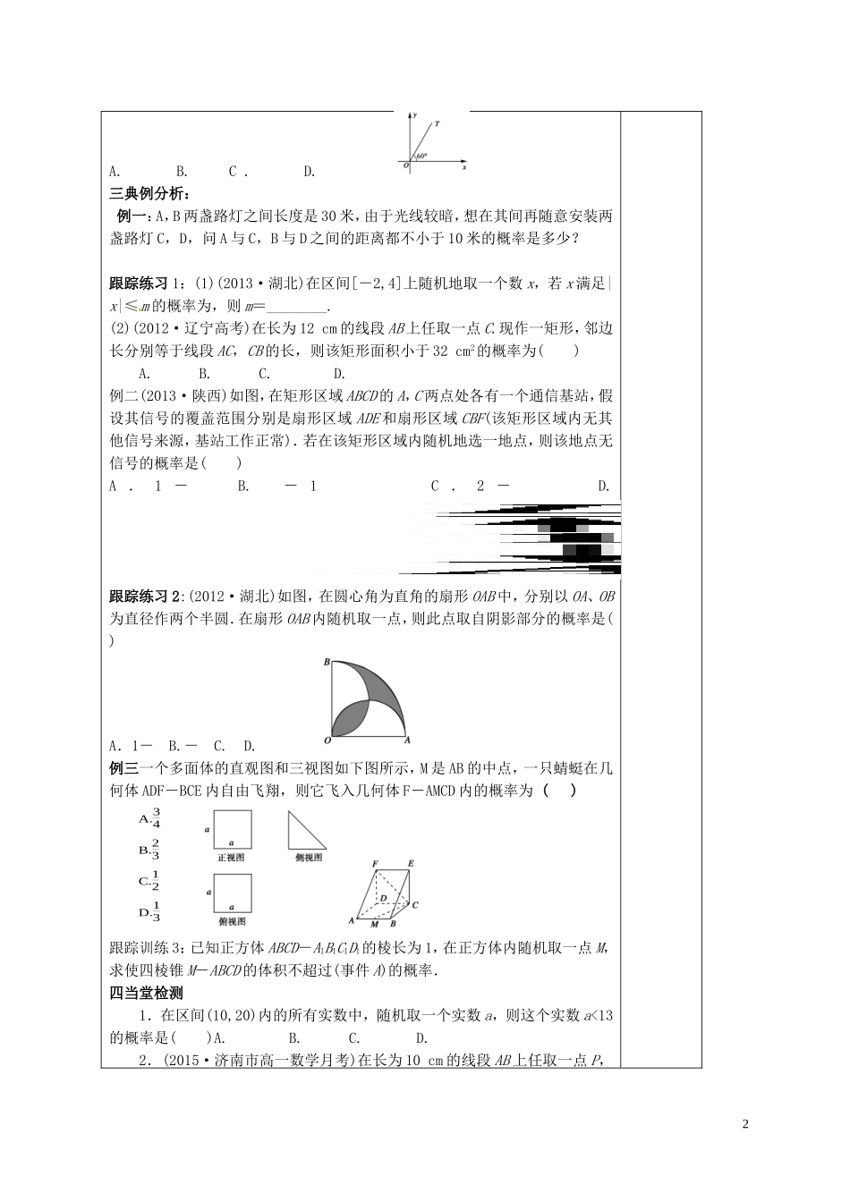 高中数学 第三章 概率 3.3.1 几何概型学案 新人教A版必修3-新人教A版高二必修3数学学案_第2页