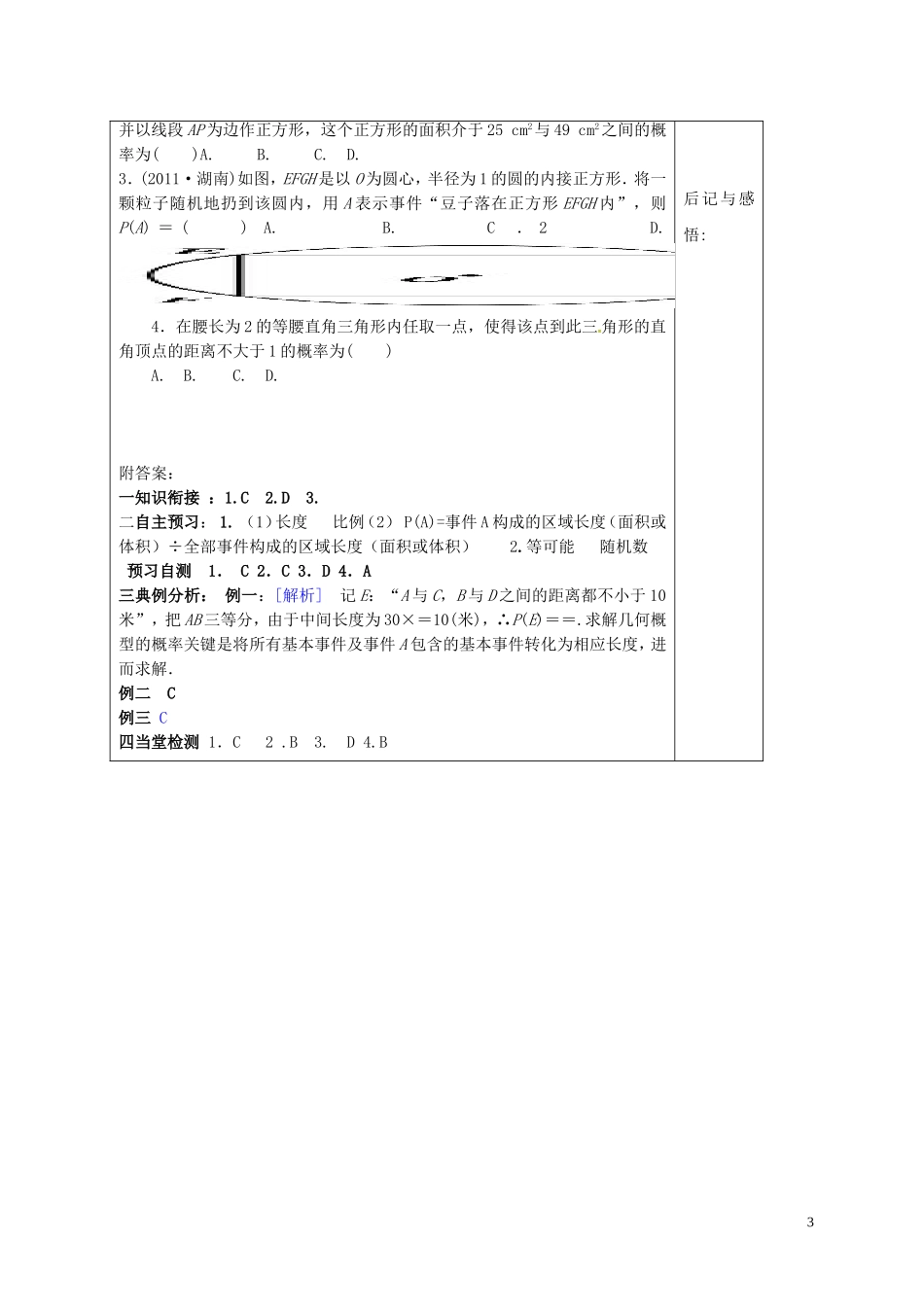 高中数学 第三章 概率 3.3.1 几何概型学案 新人教A版必修3-新人教A版高二必修3数学学案_第3页