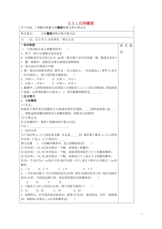 高中数学 第三章 概率 3.3.1 几何概型学案 新人教A版必修3-新人教A版高二必修3数学学案