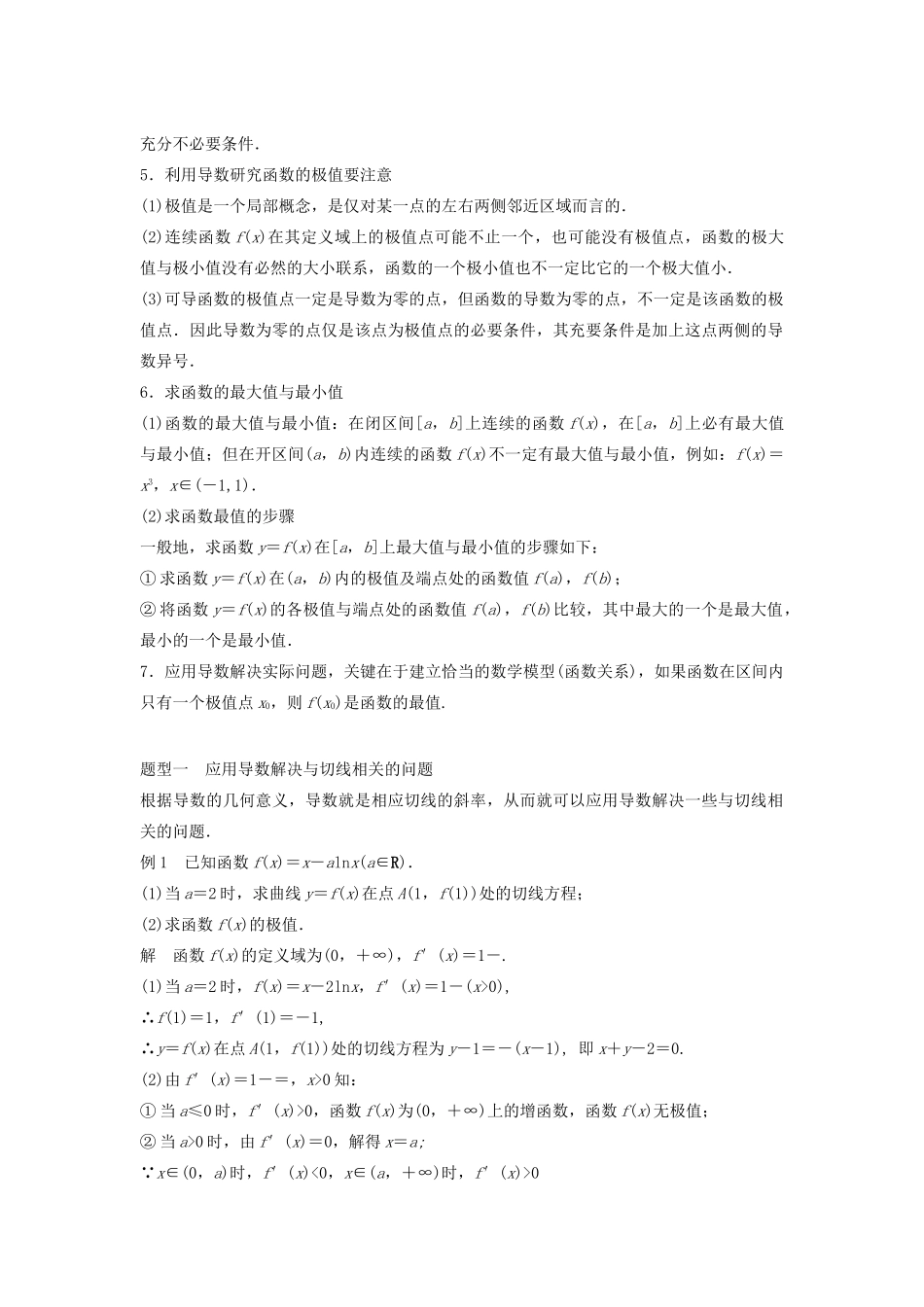 高中数学 第三章 导数及其应用章末复习提升教学案 新人教B版选修1-1-新人教B版高二选修1-1数学教学案_第2页