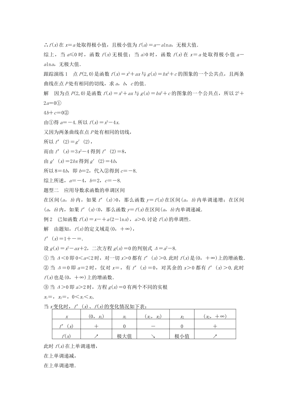 高中数学 第三章 导数及其应用章末复习提升教学案 新人教B版选修1-1-新人教B版高二选修1-1数学教学案_第3页