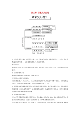 高中数学 第三章 导数及其应用章末复习提升教学案 新人教B版选修1-1-新人教B版高二选修1-1数学教学案