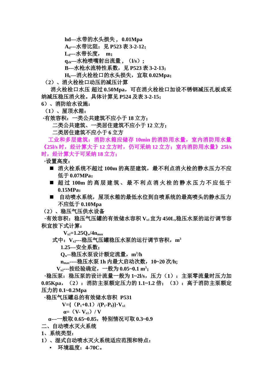 消防水计算公式汇编_第2页