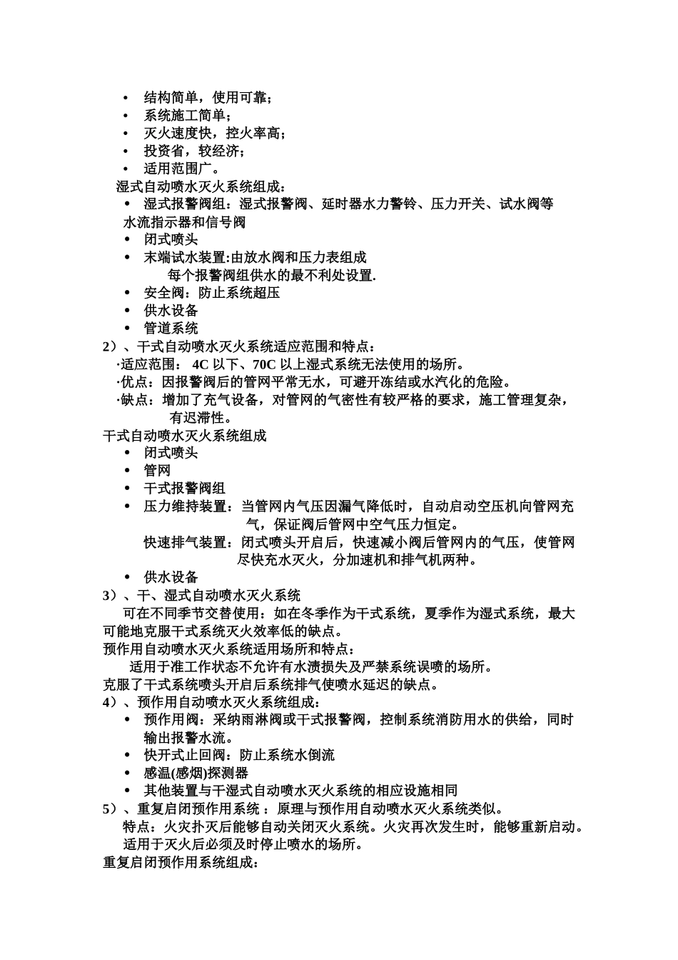 消防水计算公式汇编_第3页