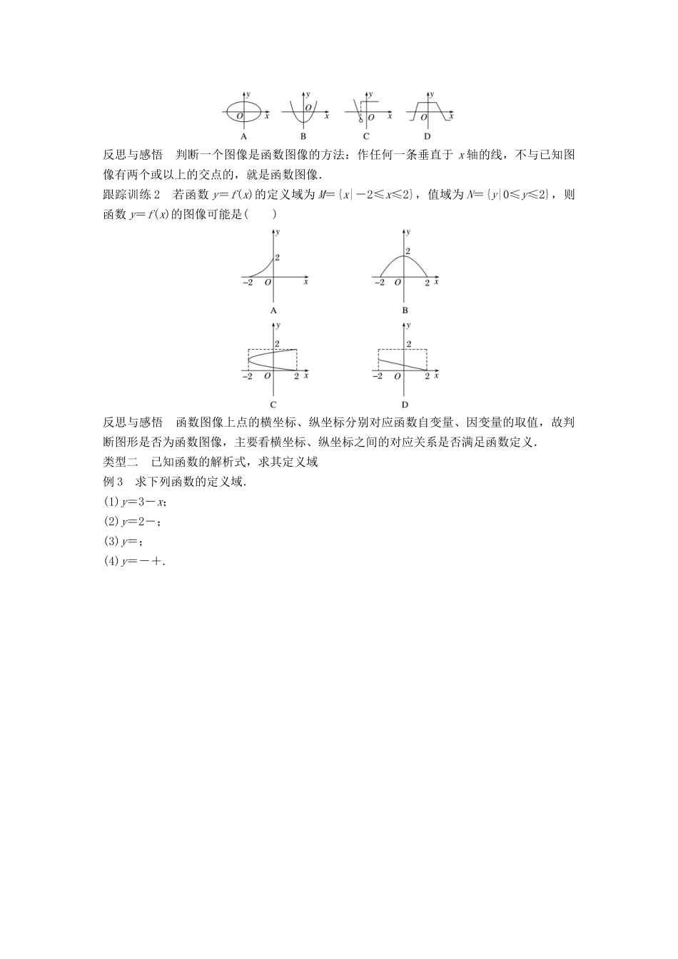高中数学 第二章 函数 2.1 函数概念学案 北师大版必修1-北师大版高一必修1数学学案_第3页