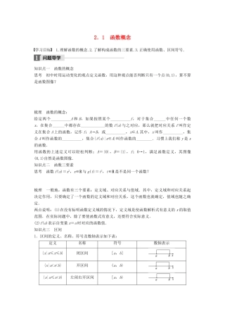 高中数学 第二章 函数 2.1 函数概念学案 北师大版必修1-北师大版高一必修1数学学案