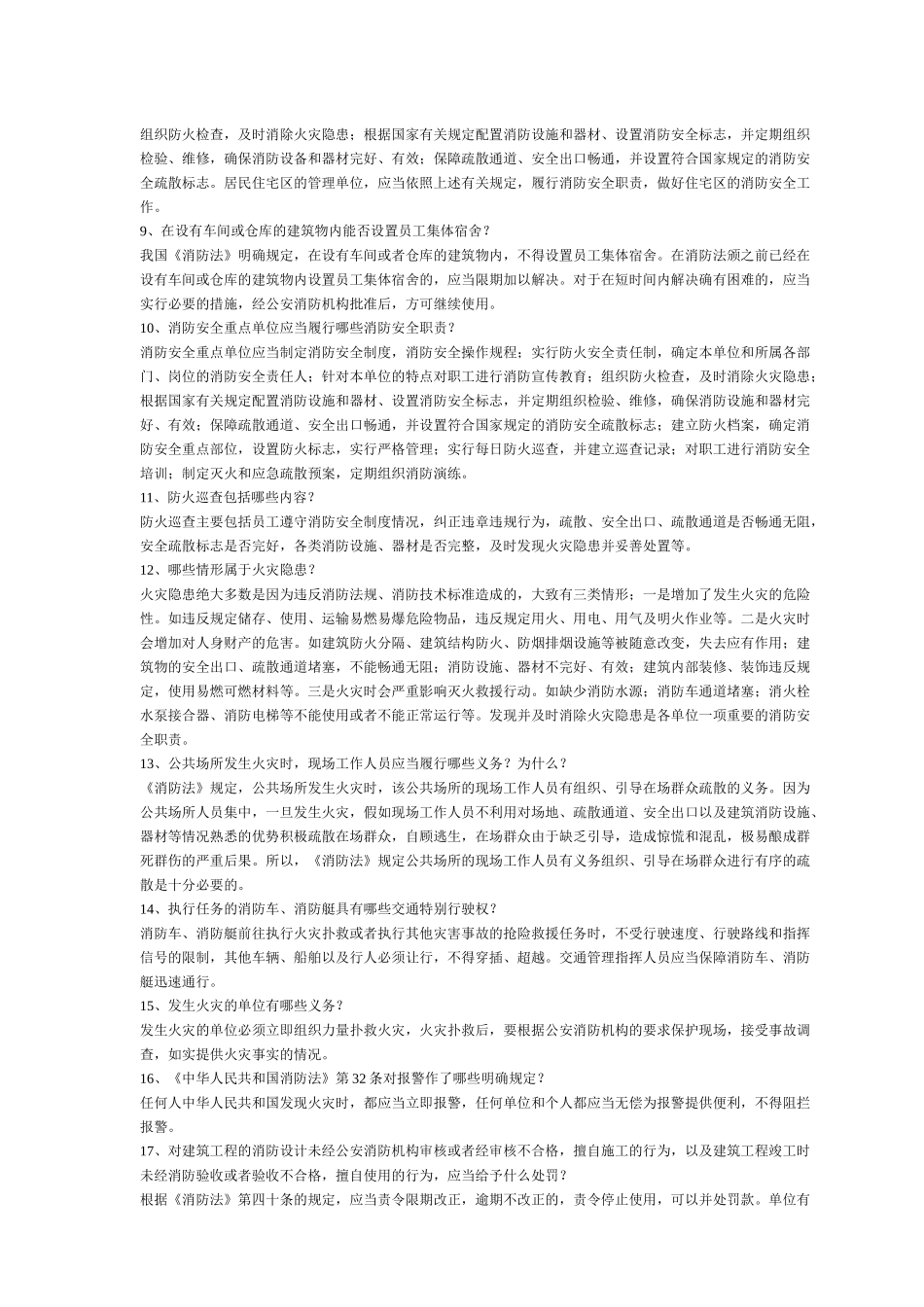 消防法规测试题_第2页