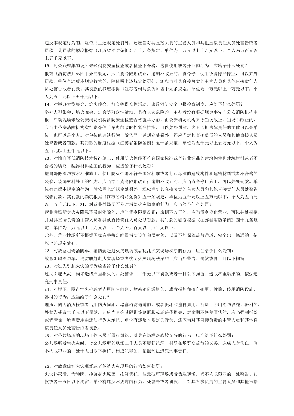 消防法规测试题_第3页