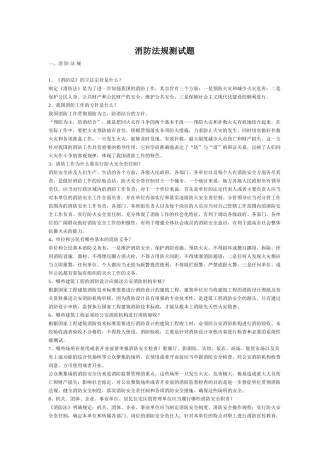 消防法规测试题