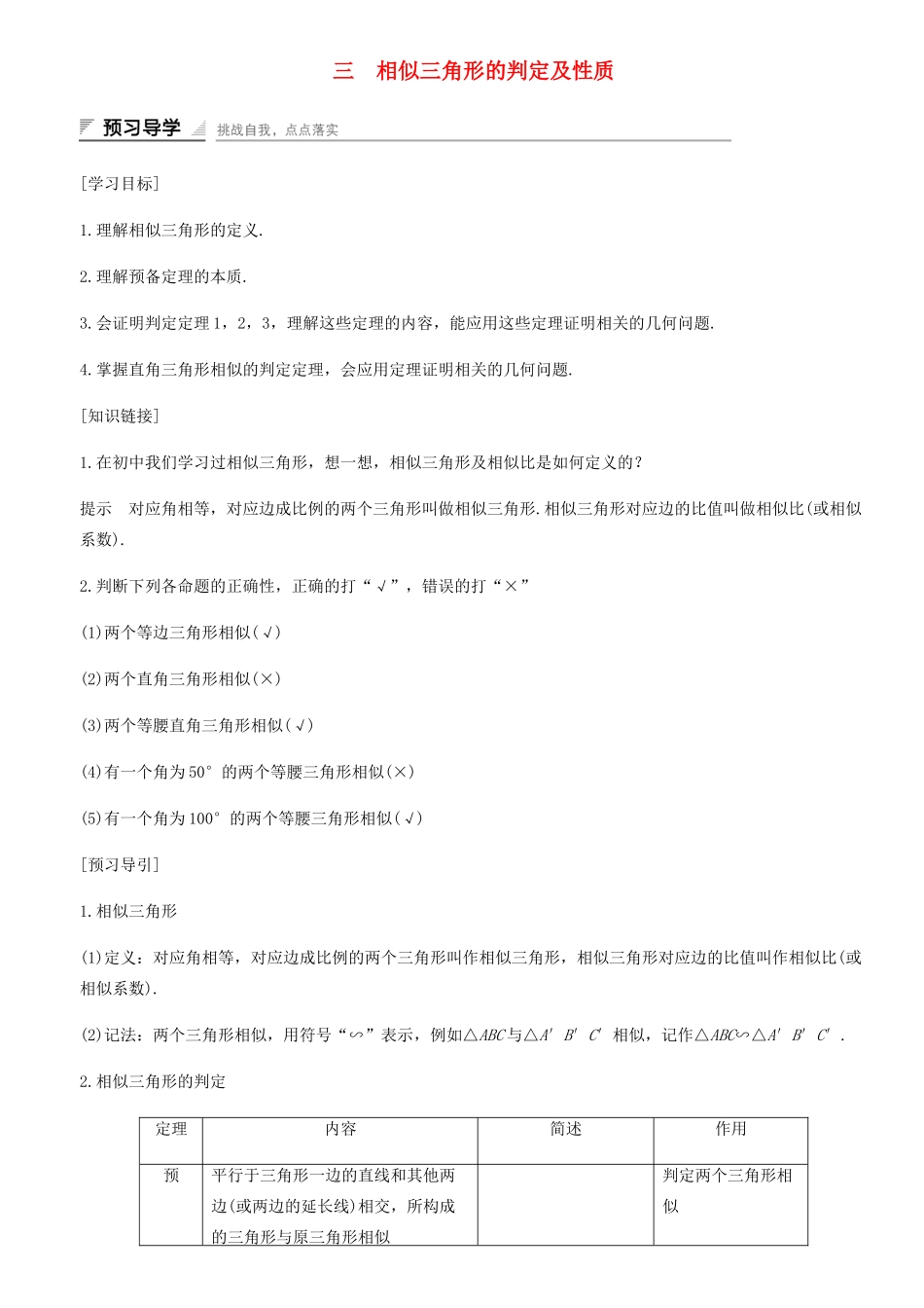 高中数学 第一讲 相似三角形的判定及有关性质 三 相似三角形的判定及性质学案 新人教A版选修4-1-新人教A版高二选修4-1数学学案_第1页