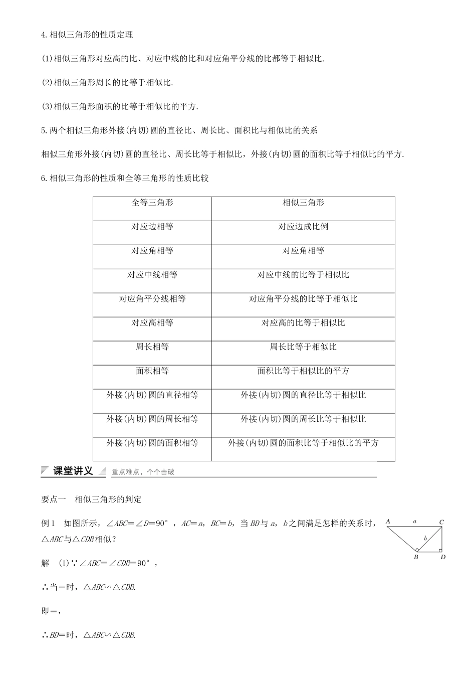 高中数学 第一讲 相似三角形的判定及有关性质 三 相似三角形的判定及性质学案 新人教A版选修4-1-新人教A版高二选修4-1数学学案_第3页