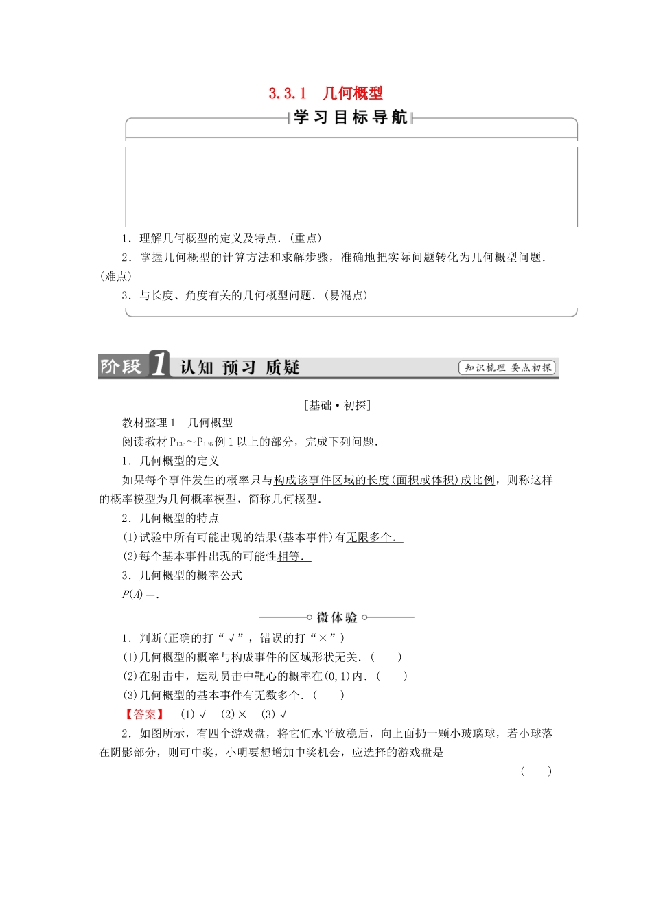 高中数学 第三章 概率 3.3.1 几何概型学案 新人教A版必修3-新人教A版高一必修3数学学案_第1页