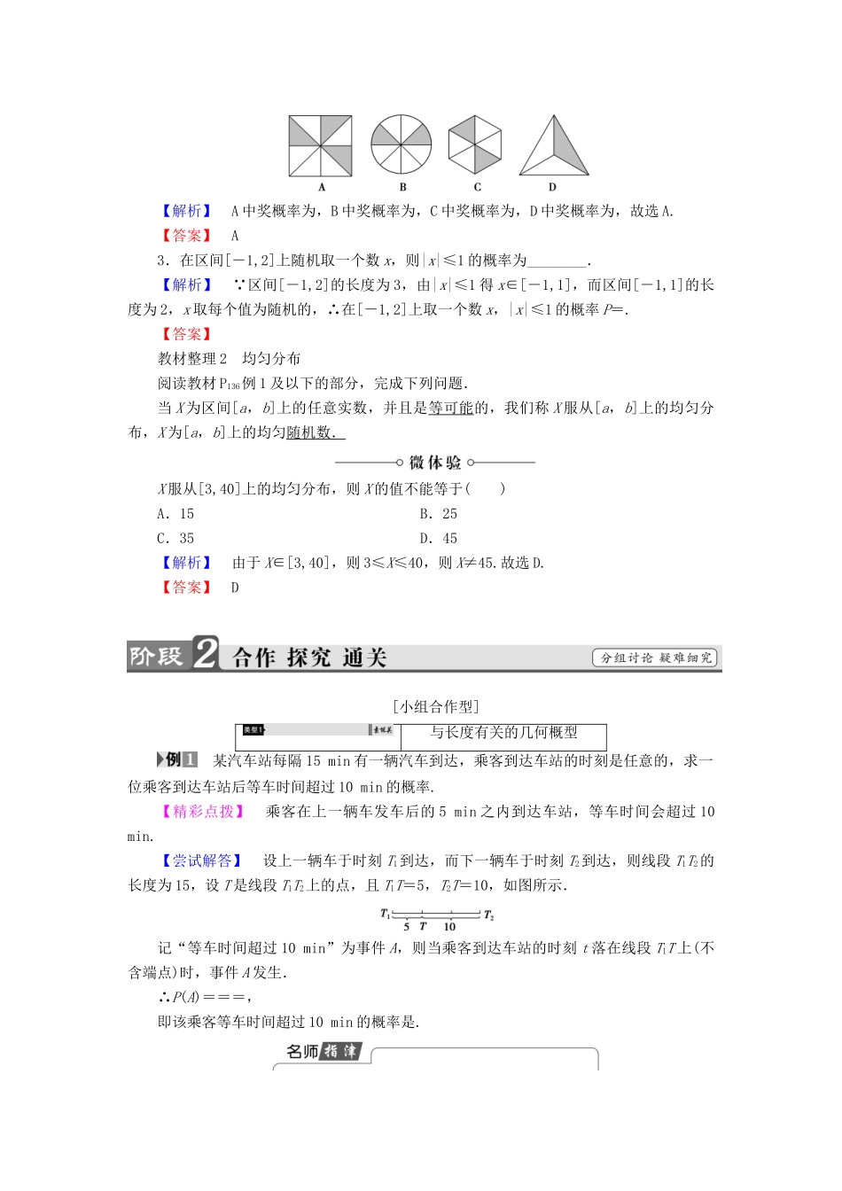 高中数学 第三章 概率 3.3.1 几何概型学案 新人教A版必修3-新人教A版高一必修3数学学案_第2页