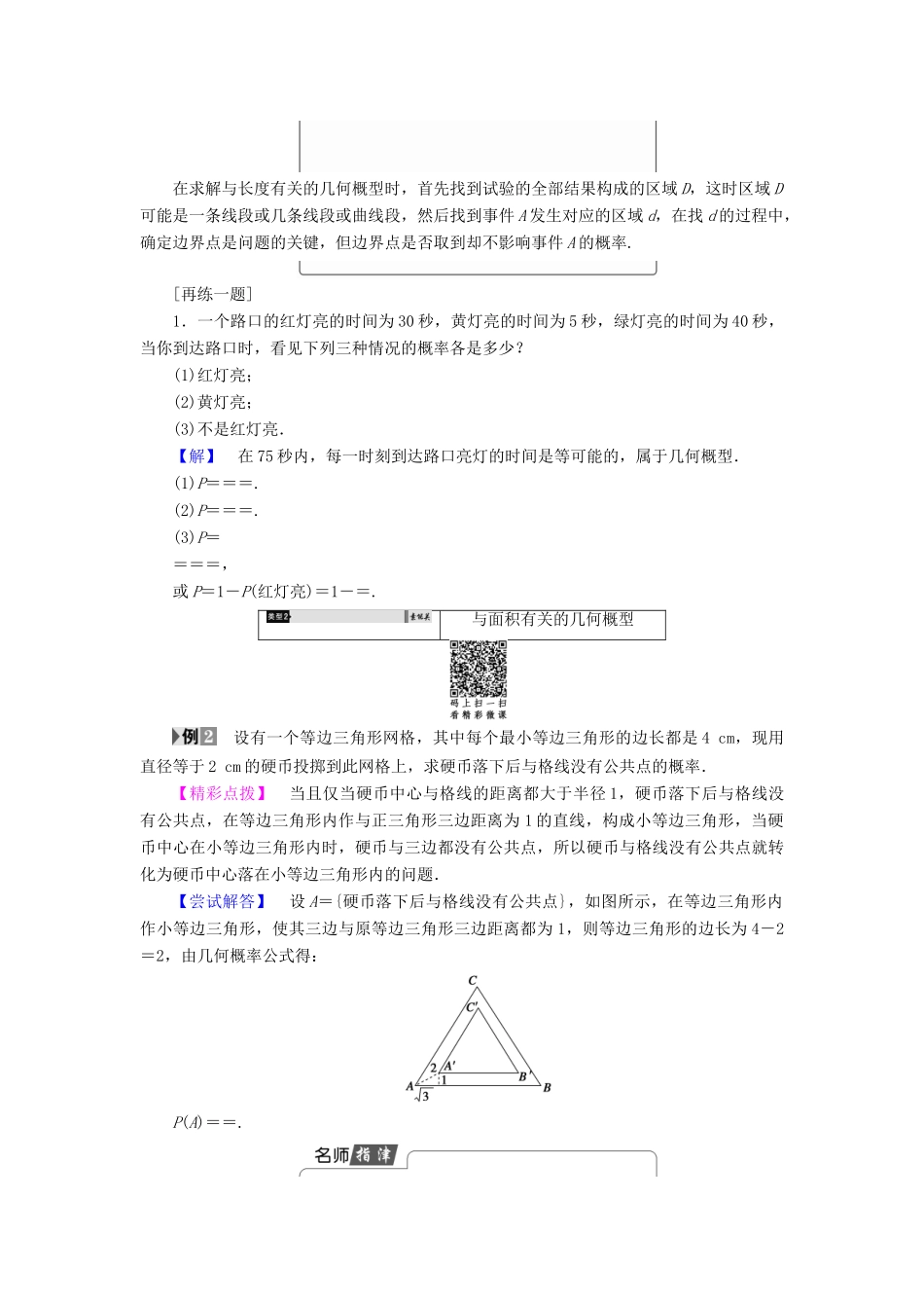 高中数学 第三章 概率 3.3.1 几何概型学案 新人教A版必修3-新人教A版高一必修3数学学案_第3页