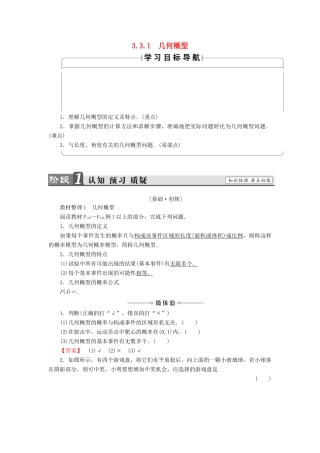 高中数学 第三章 概率 3.3.1 几何概型学案 新人教A版必修3-新人教A版高一必修3数学学案