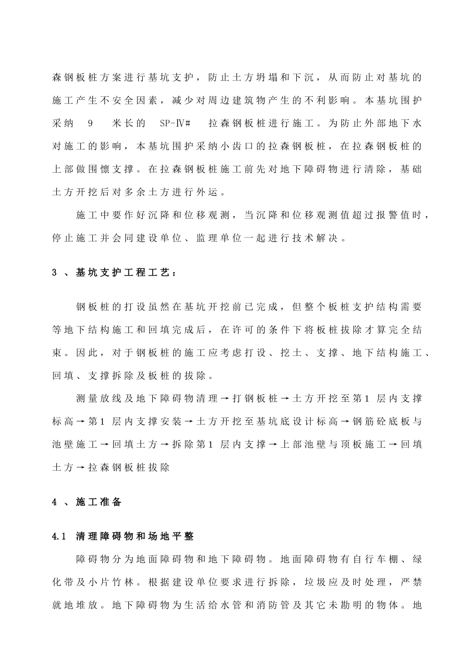 消防泵房拉森钢板桩基坑支护施工方案_第2页