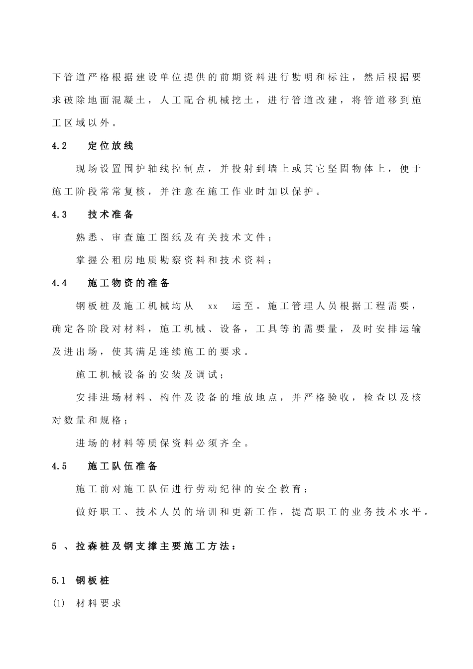 消防泵房拉森钢板桩基坑支护施工方案_第3页