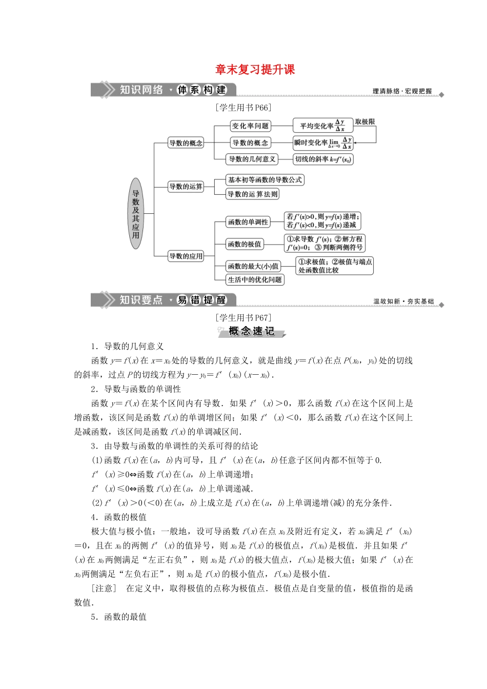 高中数学 第三章 导数及其应用章末复习提升课学案 新人教B版选修1-1-新人教B版高二选修1-1数学学案_第1页