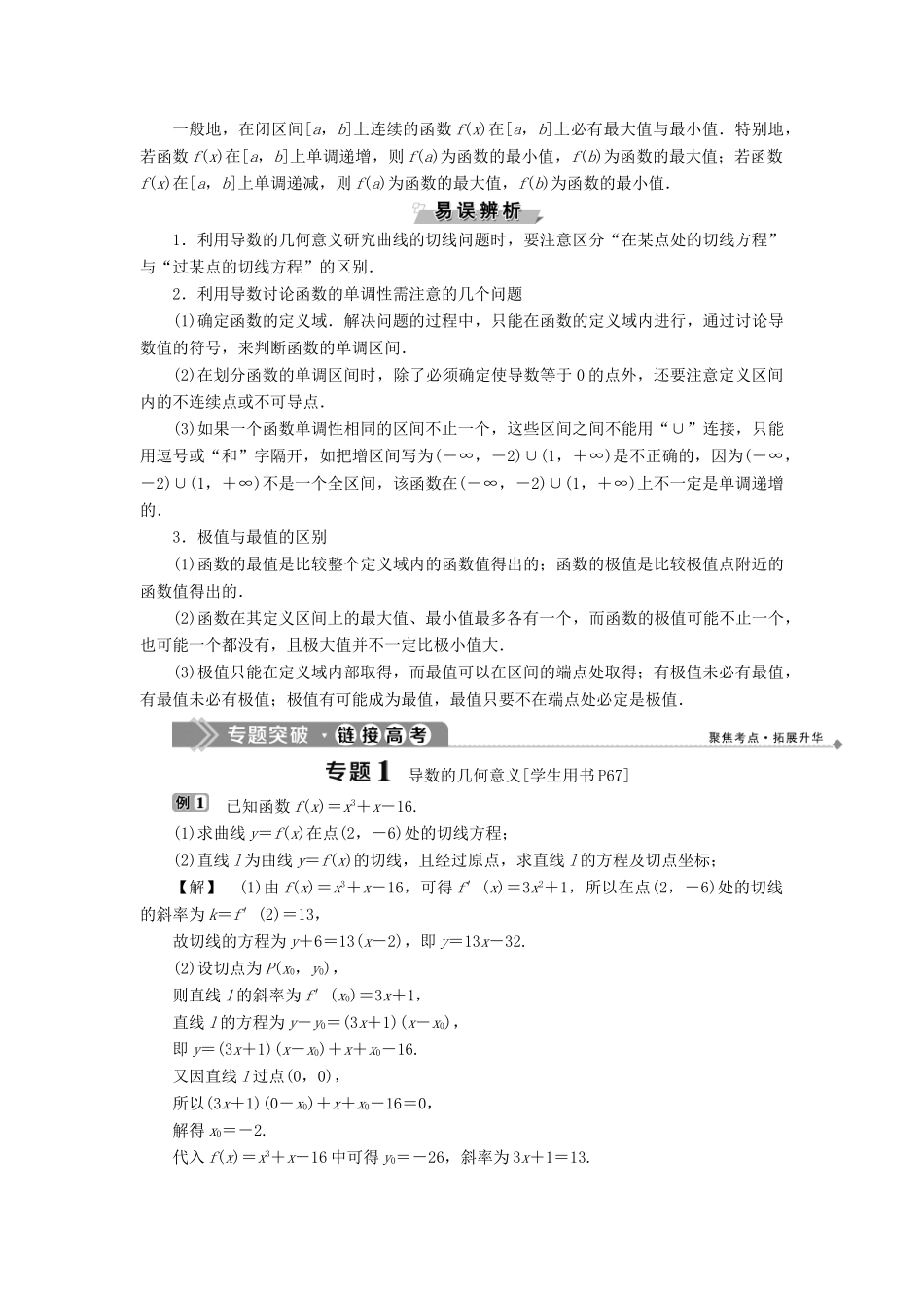 高中数学 第三章 导数及其应用章末复习提升课学案 新人教B版选修1-1-新人教B版高二选修1-1数学学案_第2页