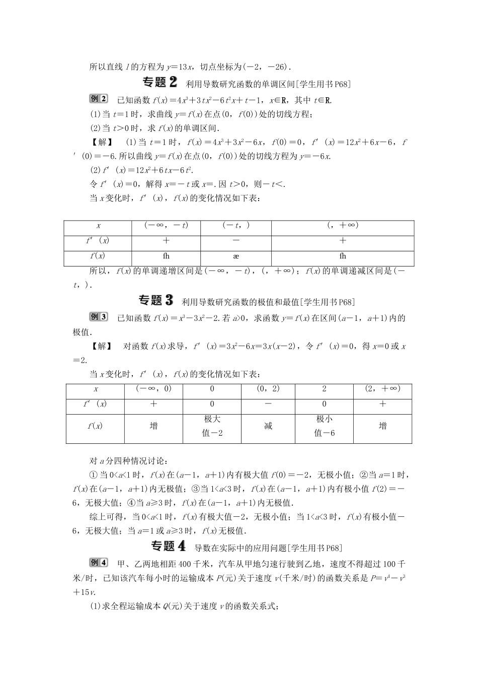 高中数学 第三章 导数及其应用章末复习提升课学案 新人教B版选修1-1-新人教B版高二选修1-1数学学案_第3页
