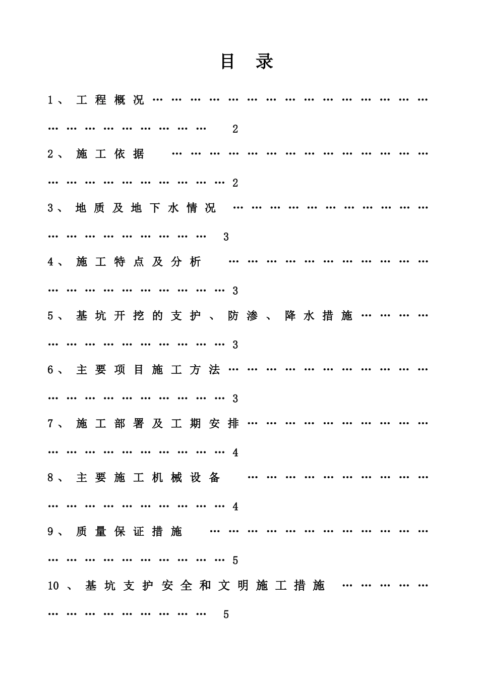 消防泵房部分基坑支护工程施工方案_第2页
