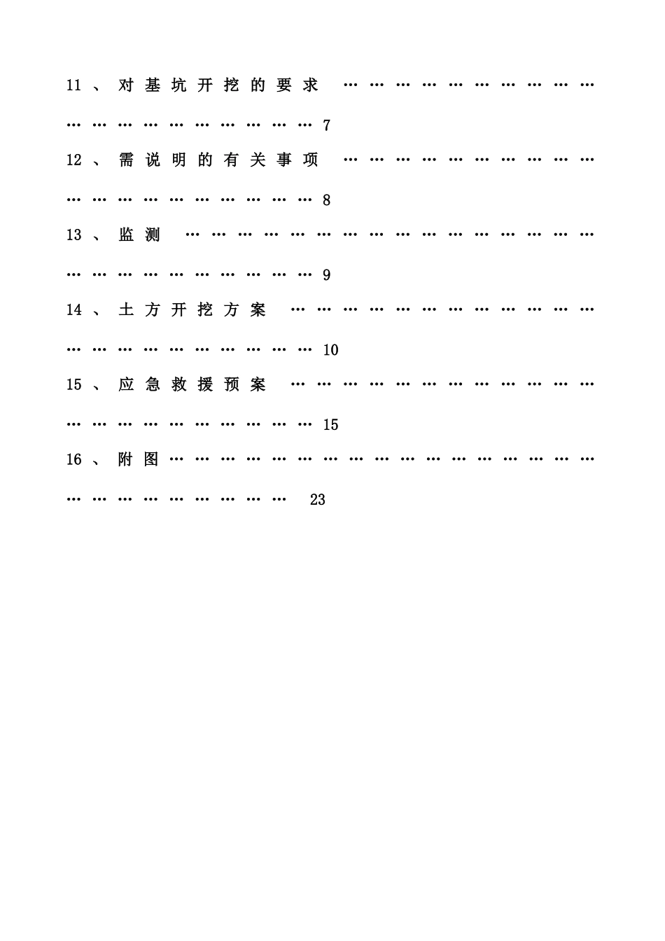 消防泵房部分基坑支护工程施工方案_第3页