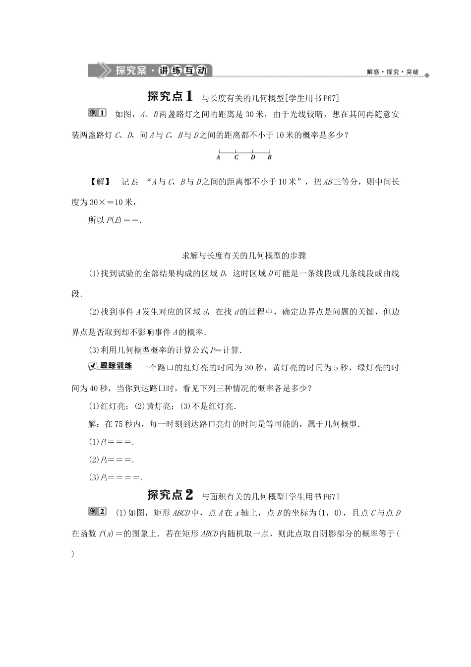 高中数学 第三章 概率 3.3.1 几何概型学案 新人教B版必修3-新人教B版高一必修3数学学案_第3页