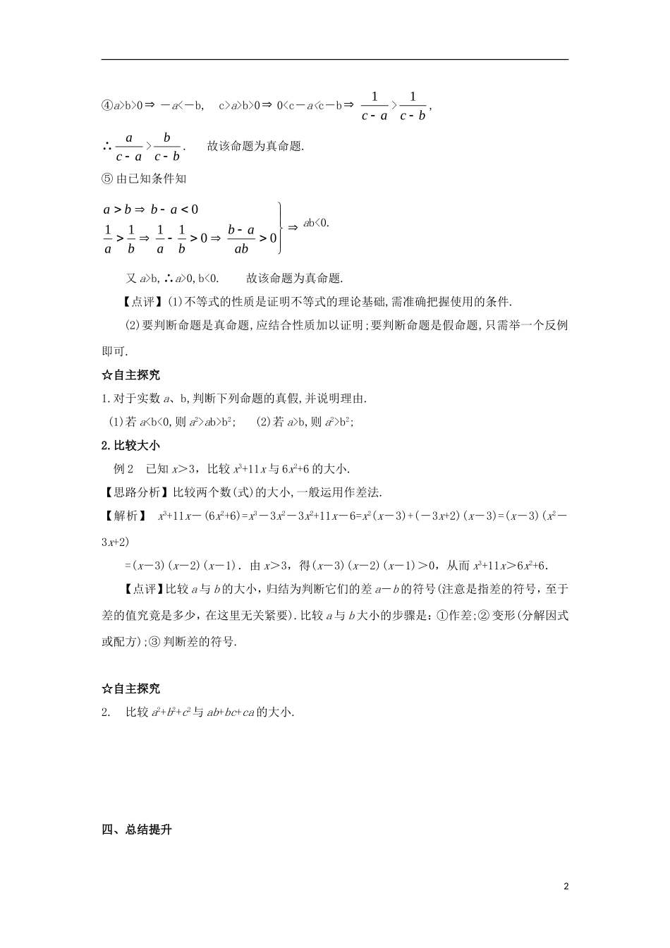 高中数学 第三章 不等式 第十九课 不等关系与不等式导学案 新人教A版必修5-新人教A版高二必修5数学学案_第2页