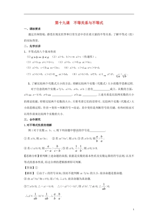 高中数学 第三章 不等式 第十九课 不等关系与不等式导学案 新人教A版必修5-新人教A版高二必修5数学学案