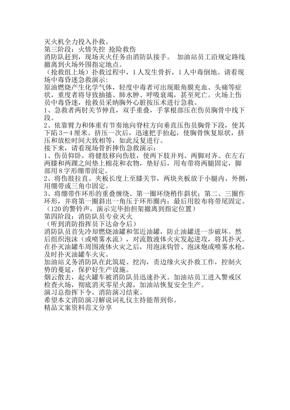 消防演习解说词礼仪主持-精品文案范文_第2页
