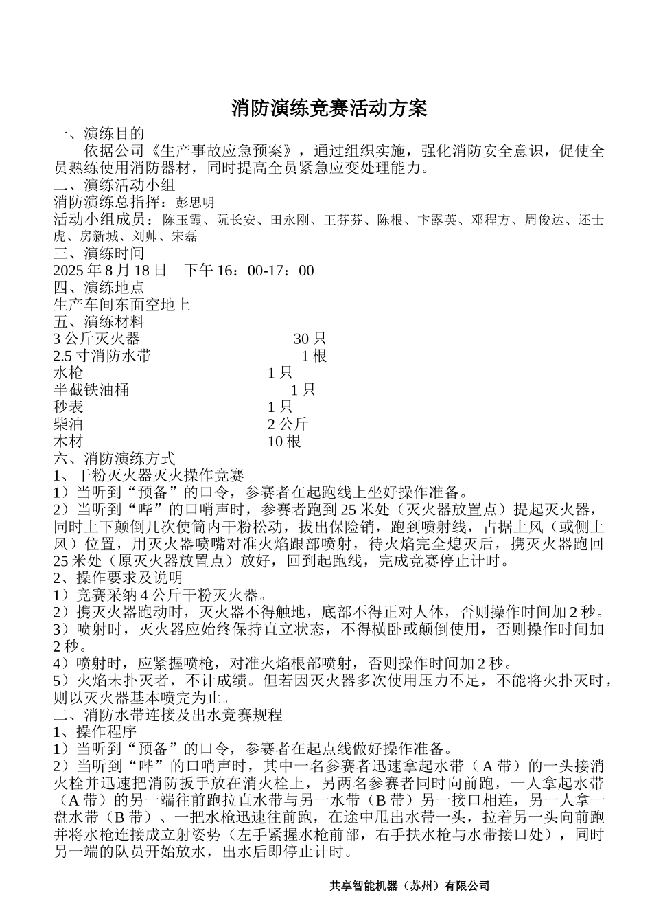 消防演练竞赛活动方案_第1页